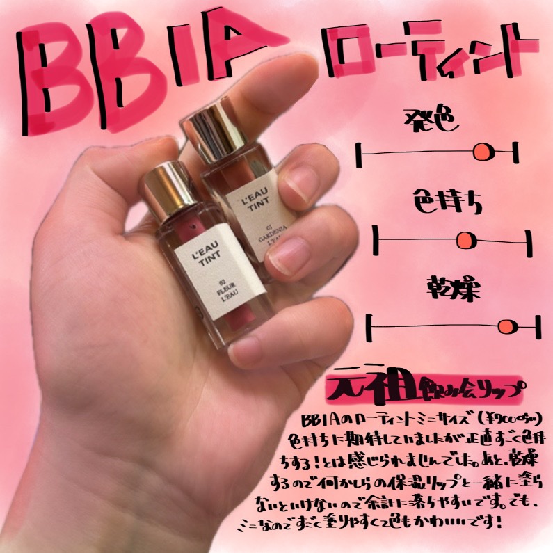 ローティント/BBIA/リップティントを使ったクチコミ（1枚目）