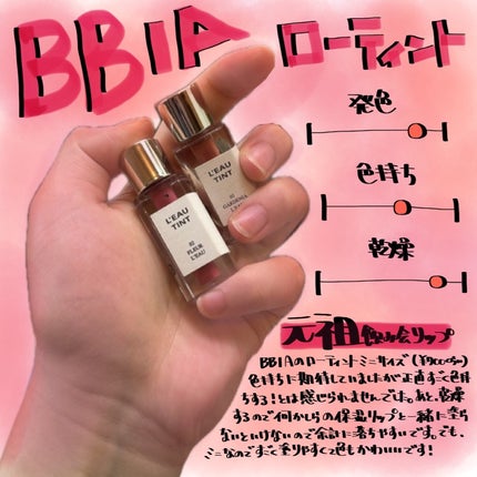 ローティント/BBIA/リップティントを使ったクチコミ(1枚目)