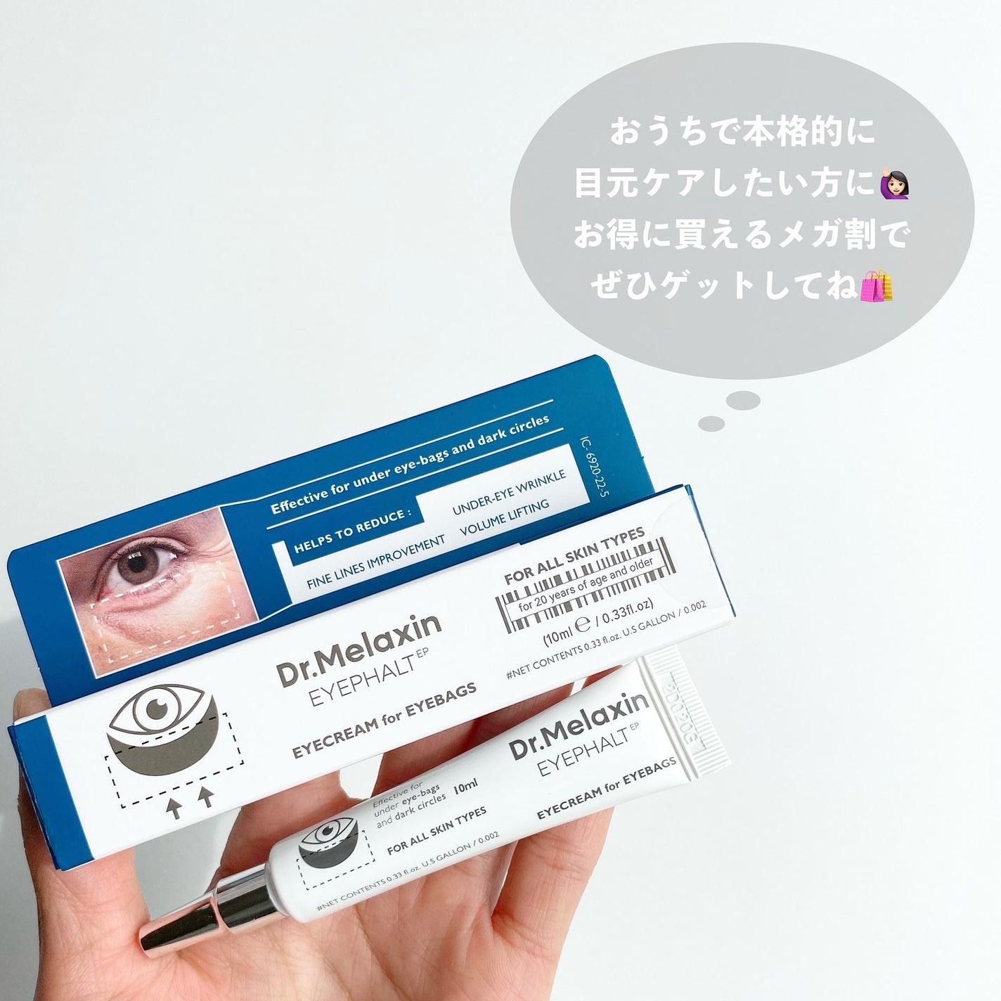 アイファルトアイバッククリーム/Dr.Melaxin/アイケア・アイクリームを使ったクチコミ(6枚目)