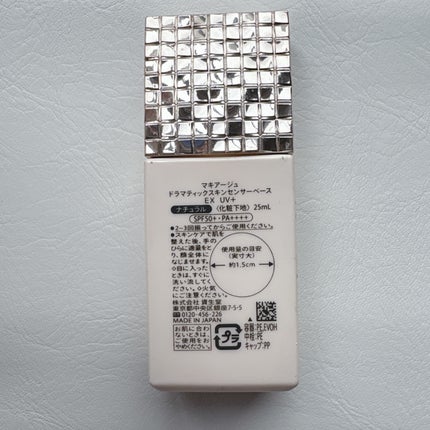 ドラマティックスキンセンサーベース EX UV+/マキアージュ/化粧下地を使ったクチコミ(2枚目)
