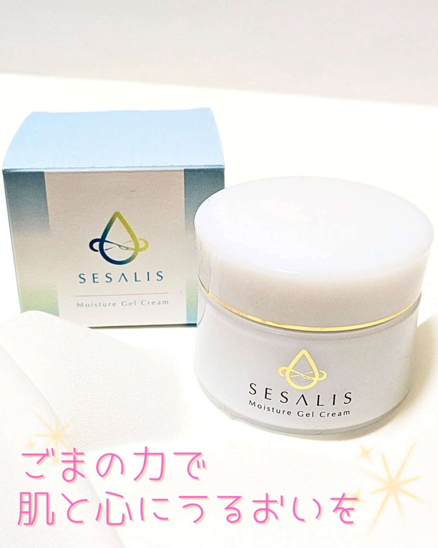 モイスチャージェルクリーム/SESALIS/フェイスクリームを使ったクチコミ（1枚目）