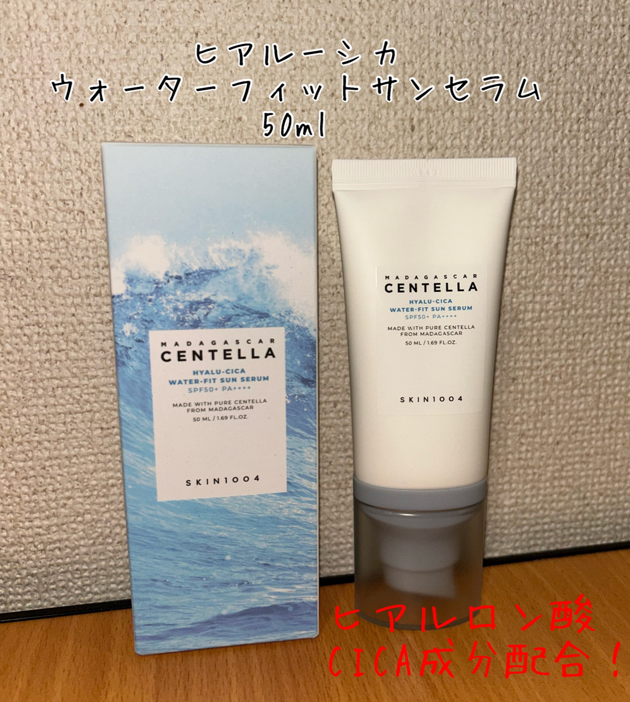 ヒアルーシカ ウォーターフィット サンセラム/SKIN1004/日焼け止めローションを使ったクチコミ（1枚目）