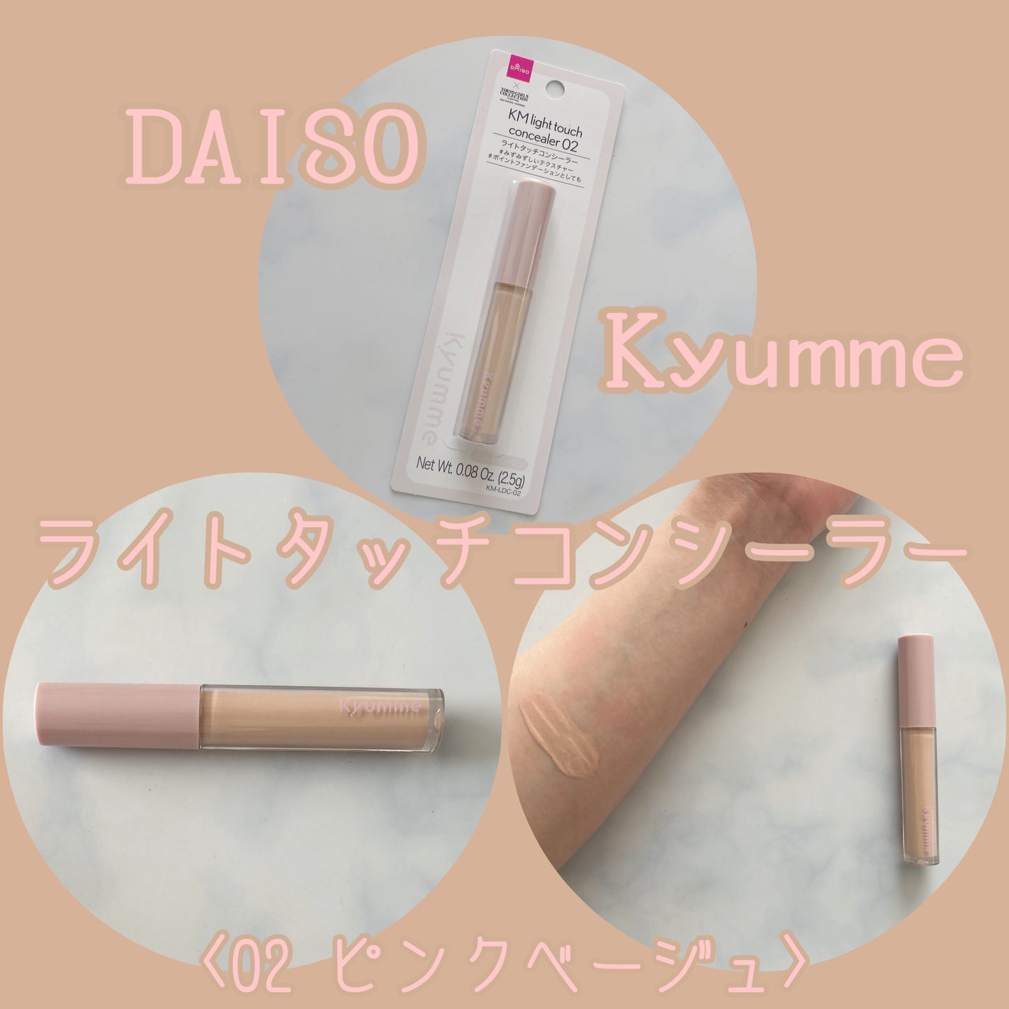 KM ライトタッチコンシーラー/DAISO/リキッドコンシーラーを使ったクチコミ(1枚目)