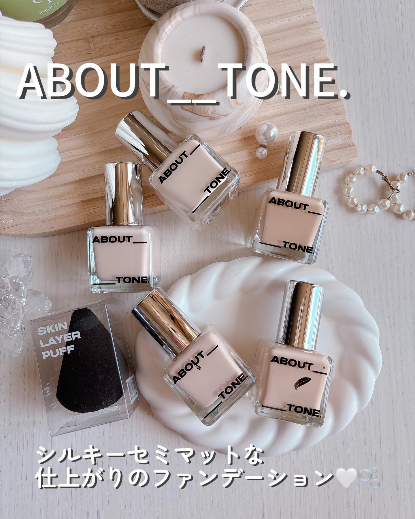 スキンレイヤーフィットファンデーション/ABOUT TONE/リキッドファンデーションを使ったクチコミ（1枚目）