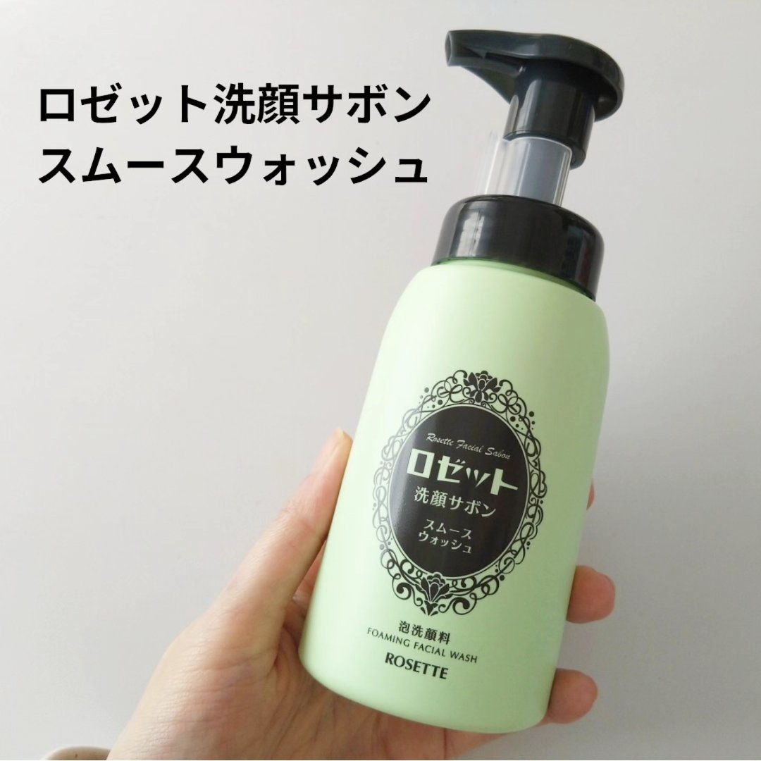 ロゼット洗顔サボン スムースウォッシュ[泡洗顔料]/ロゼット/泡洗顔を使ったクチコミ（1枚目）