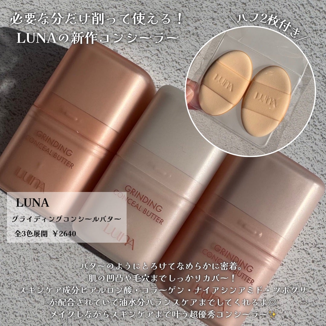 グラインディングコンシールバター/LUNA/クリームコンシーラーを使ったクチコミ(2枚目)