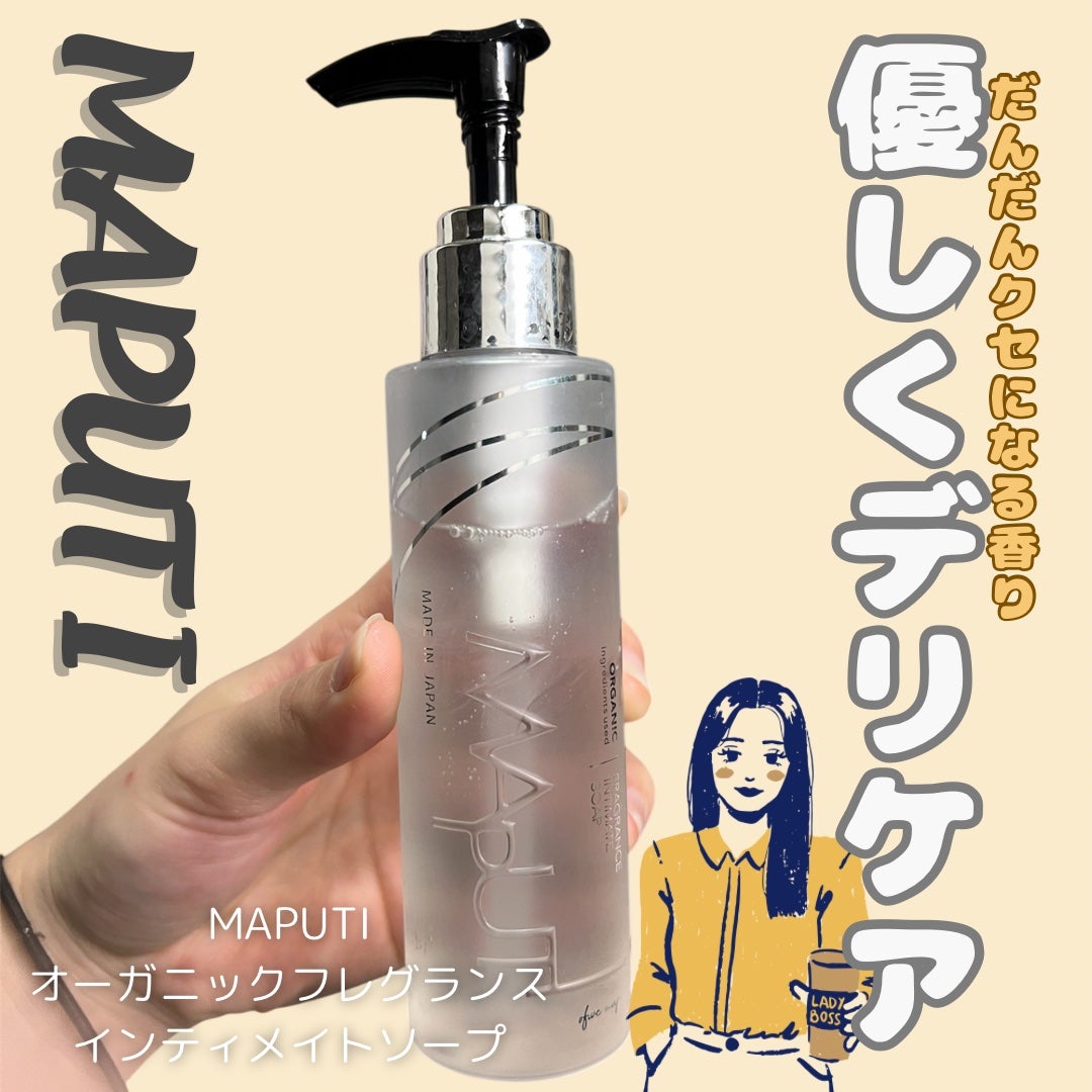 オーガニックフレグランスインティメイトソープ MAPUTI/MAPUTI/デリケートゾーンケアを使ったクチコミ(1枚目)