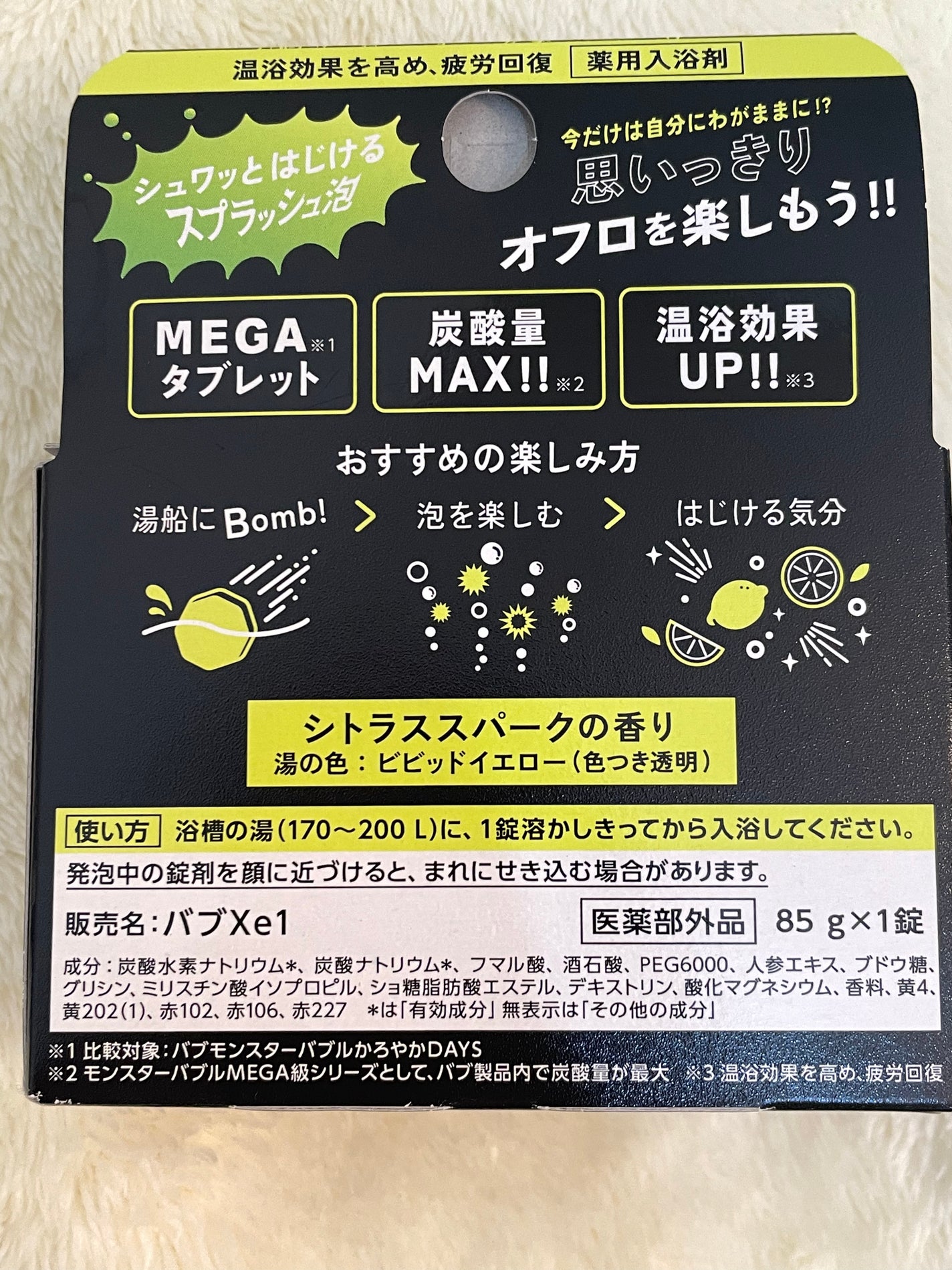 バブ モンスターバブルMEGA級 スプラッシュ泡 シトラススパークの香り/バブ/炭酸系入浴剤を使ったクチコミ(2枚目)