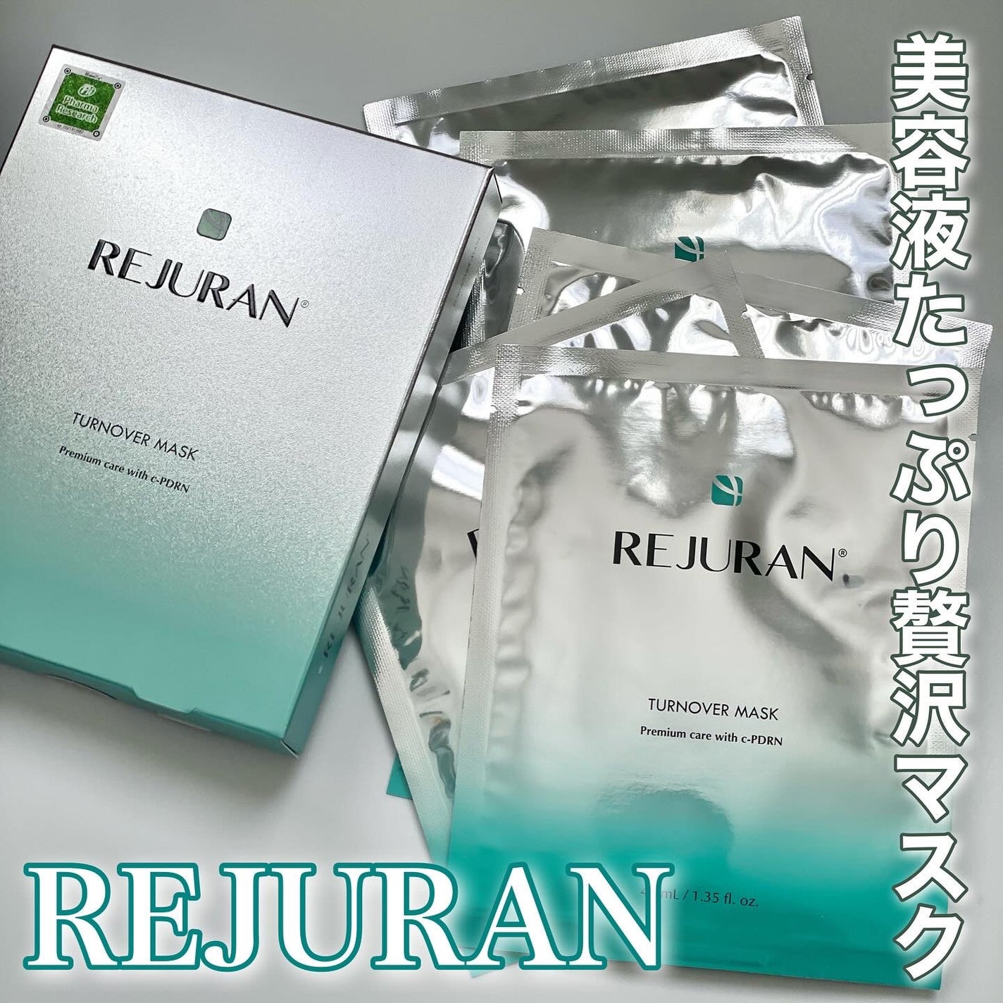 REJURAN ターンオーバーマスク(5枚入り)/REJURAN COSMETICS/シートマスク・パックを使ったクチコミ(1枚目)