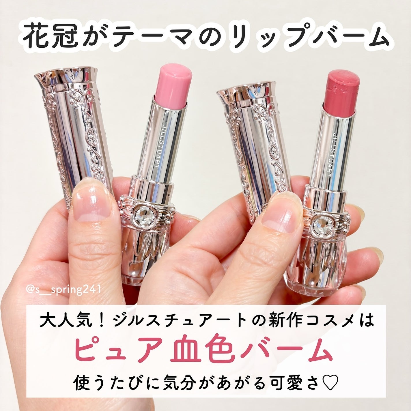 ジルスチュアート リップブロッサム バーム/JILL STUART/口紅を使ったクチコミ(2枚目)