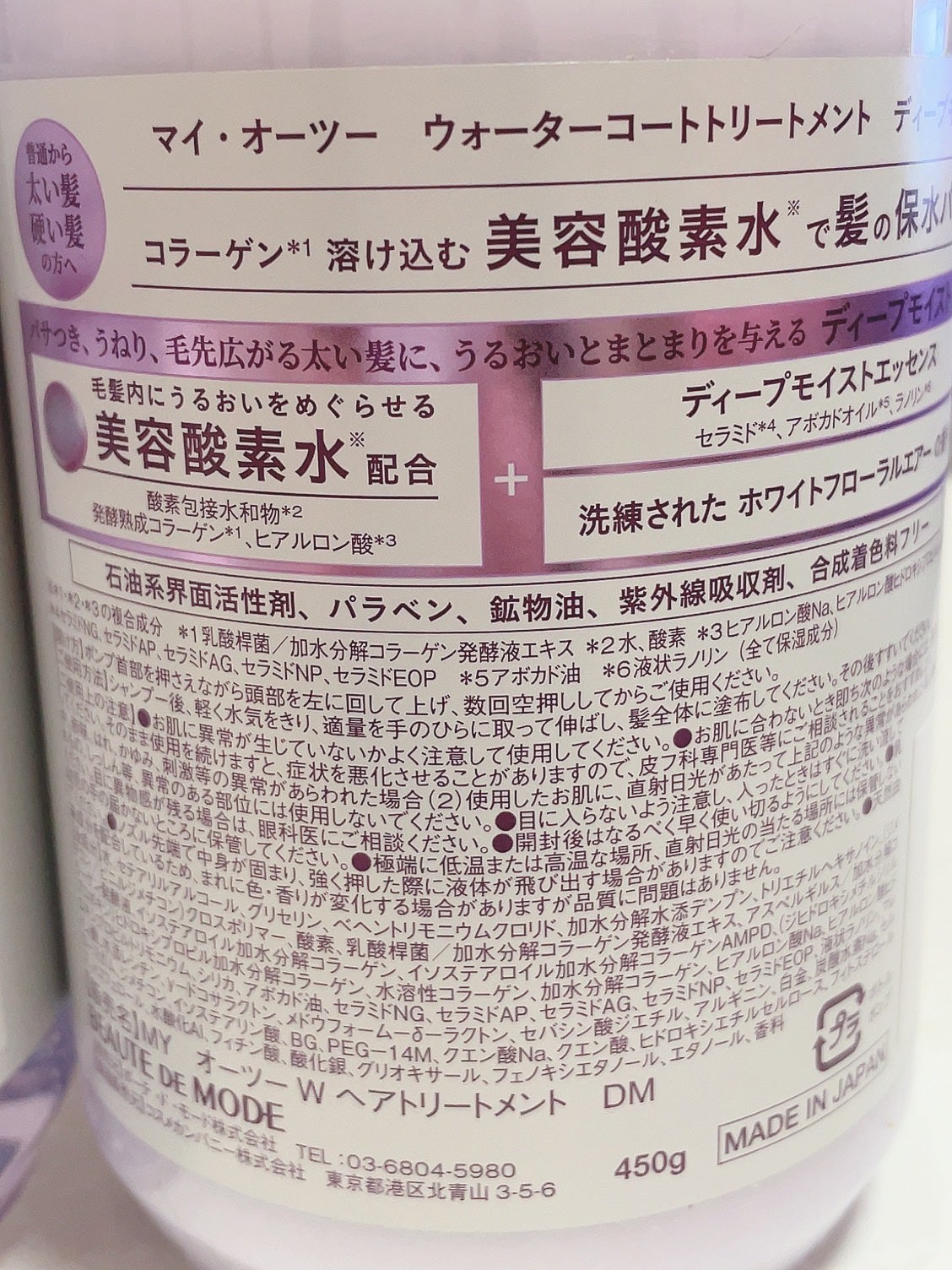 マイ・オーツー ウォーターコートシャンプー/トリートメント ディープモイスト/myO2/市販シャンプーを使ったクチコミ(3枚目)