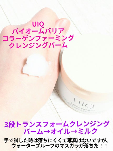 バイオームバリアコラーゲンファーミングクレンジングバーム/UIQ/クレンジングバームを使ったクチコミ(1枚目)