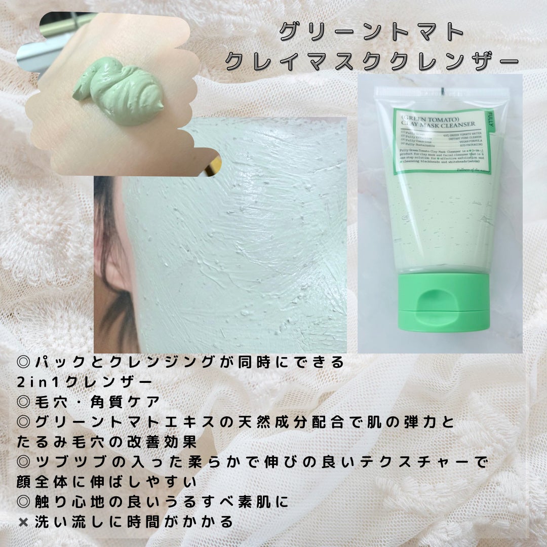 グリーントマトクレイマスククレンザー/FULLY/洗い流すパック・マスクを使ったクチコミ(2枚目)