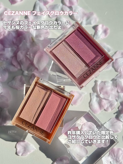 フェイスグロウカラー/CEZANNE/クリームハイライトを使ったクチコミ(2枚目)