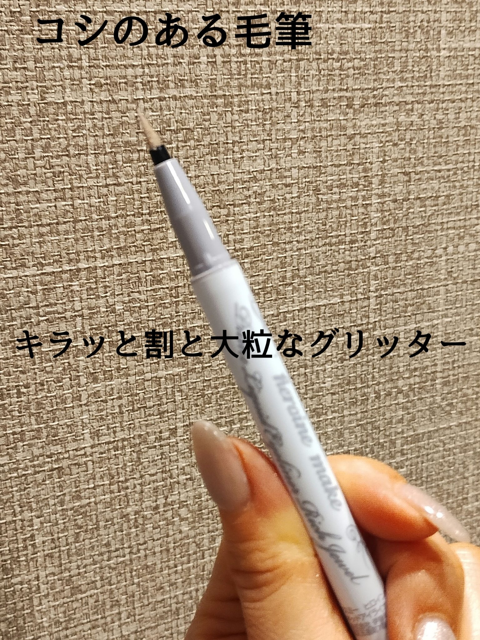 プライムリキッドアイライナー リッチジュエル/ヒロインメイク/リキッドアイライナーを使ったクチコミ（2枚目）