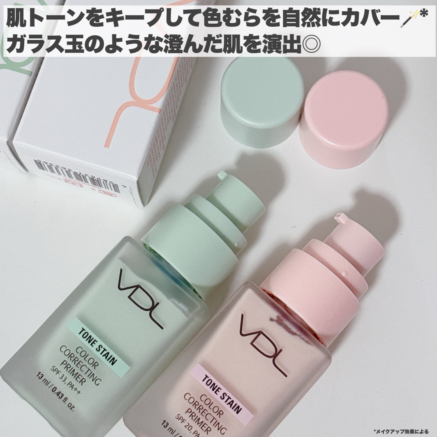 トーンステインカラーコレクティングプライマー/VDL/化粧下地を使ったクチコミ（3枚目）