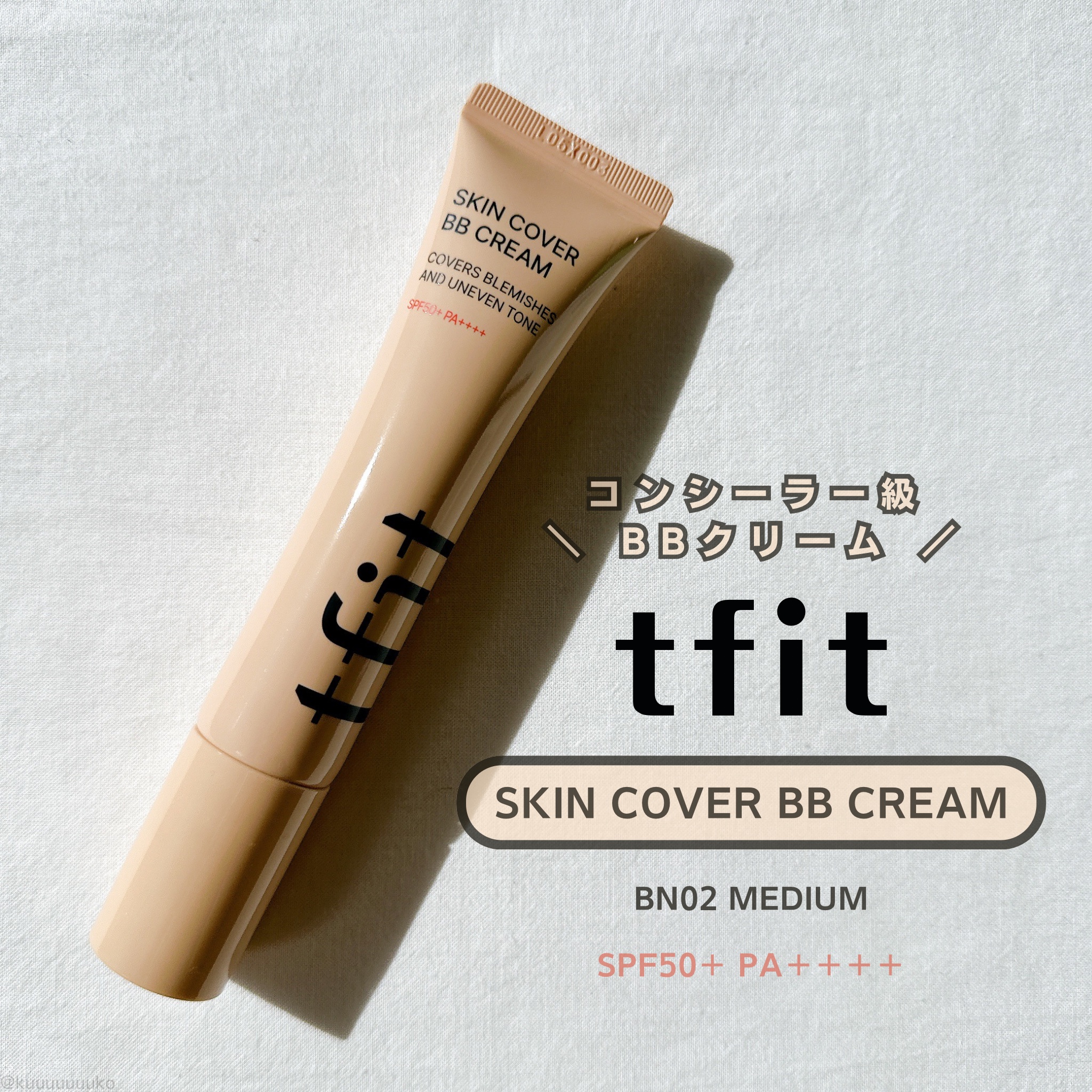 スキンカバーBBクリーム/TFIT/BBクリームを使ったクチコミ（1枚目）