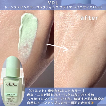 トーンステインカラーコレクティングプライマー/VDL/化粧下地を使ったクチコミ(3枚目)