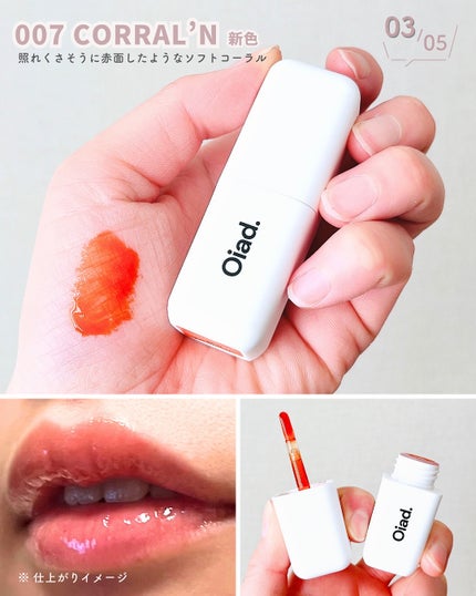 リップティーク 007 コーラリン/oiad/口紅の画像