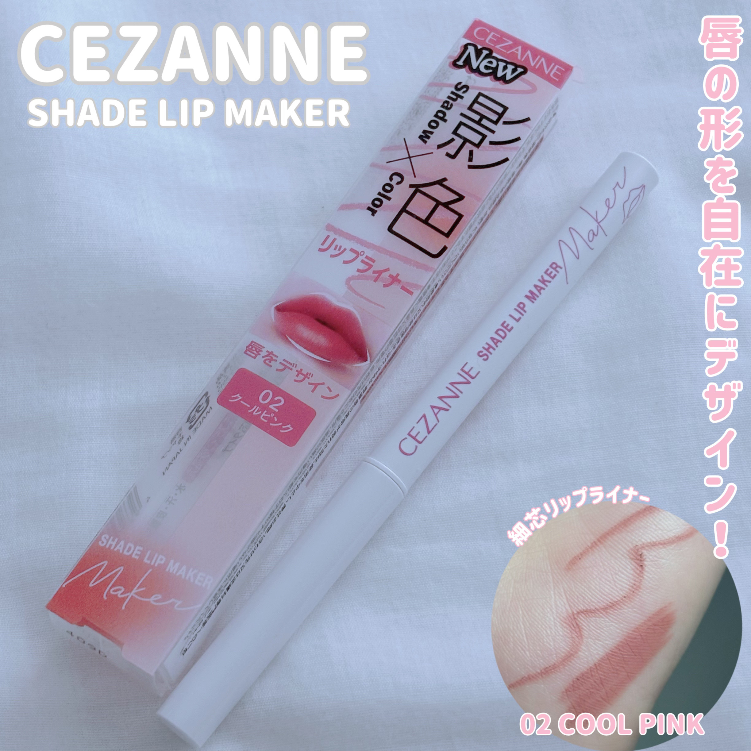 影色リップメイカー/CEZANNE/口紅・グロス・リップライナー・リップケアを使ったクチコミ（1枚目）