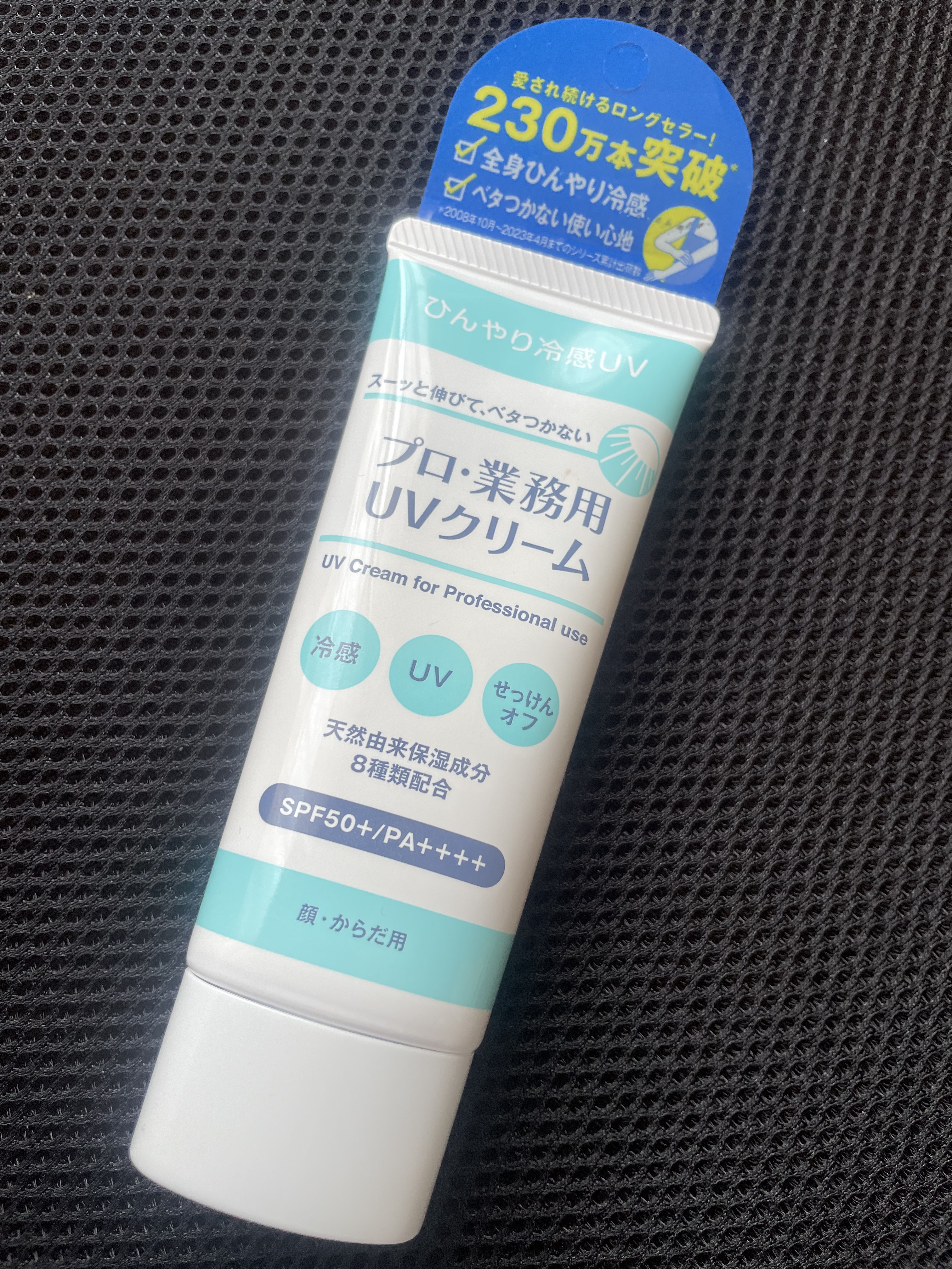 プロ・業務用 UVクリーム/プロ・業務用/日焼け止めクリームを使ったクチコミ（1枚目）