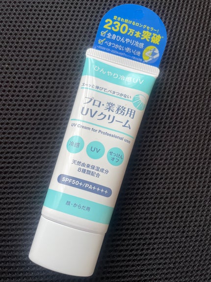 プロ・業務用 UVクリーム/プロ・業務用/日焼け止めクリームを使ったクチコミ(1枚目)