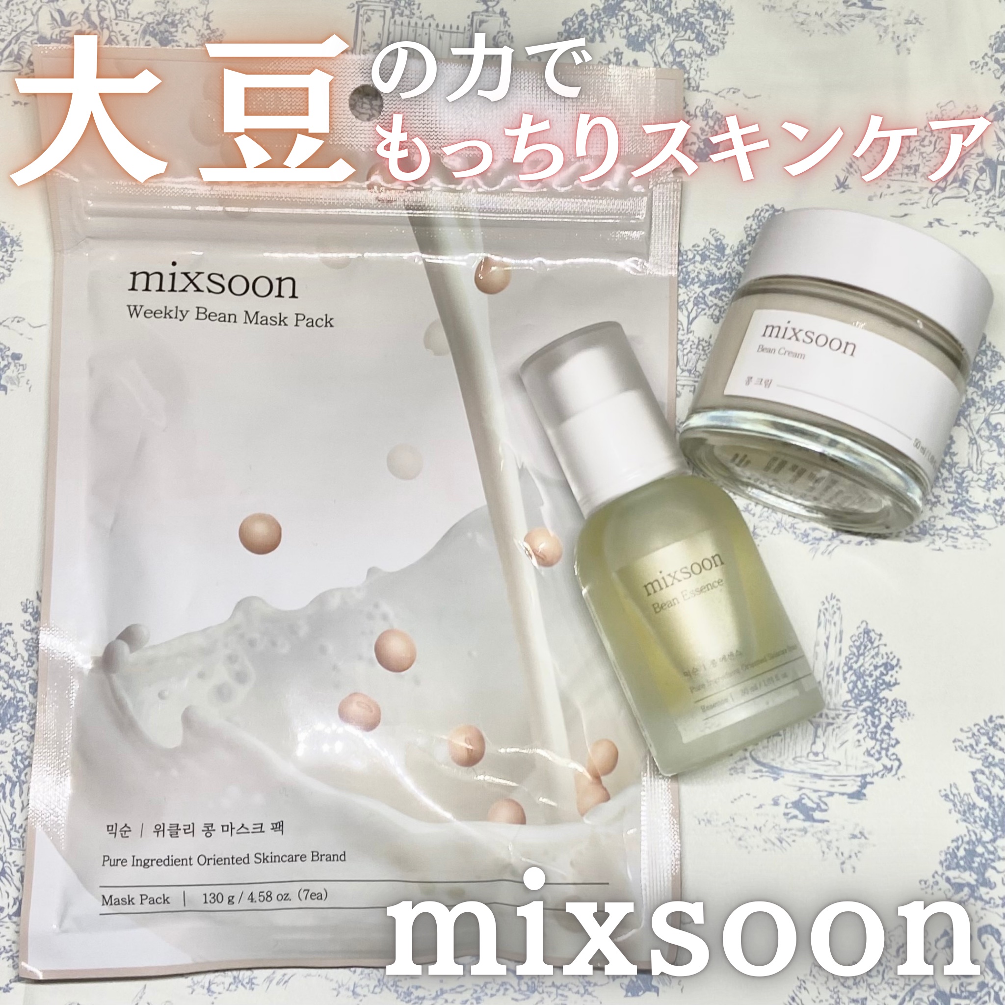 ウィークリービーンマスク/mixsoon/シートマスク・パックを使ったクチコミ（1枚目）