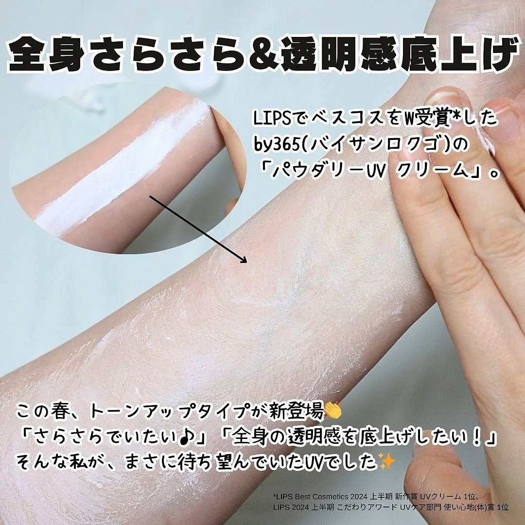 by365 パウダリーUVクリーム/ナリスアップ/日焼け止めクリームを使ったクチコミ（2枚目）