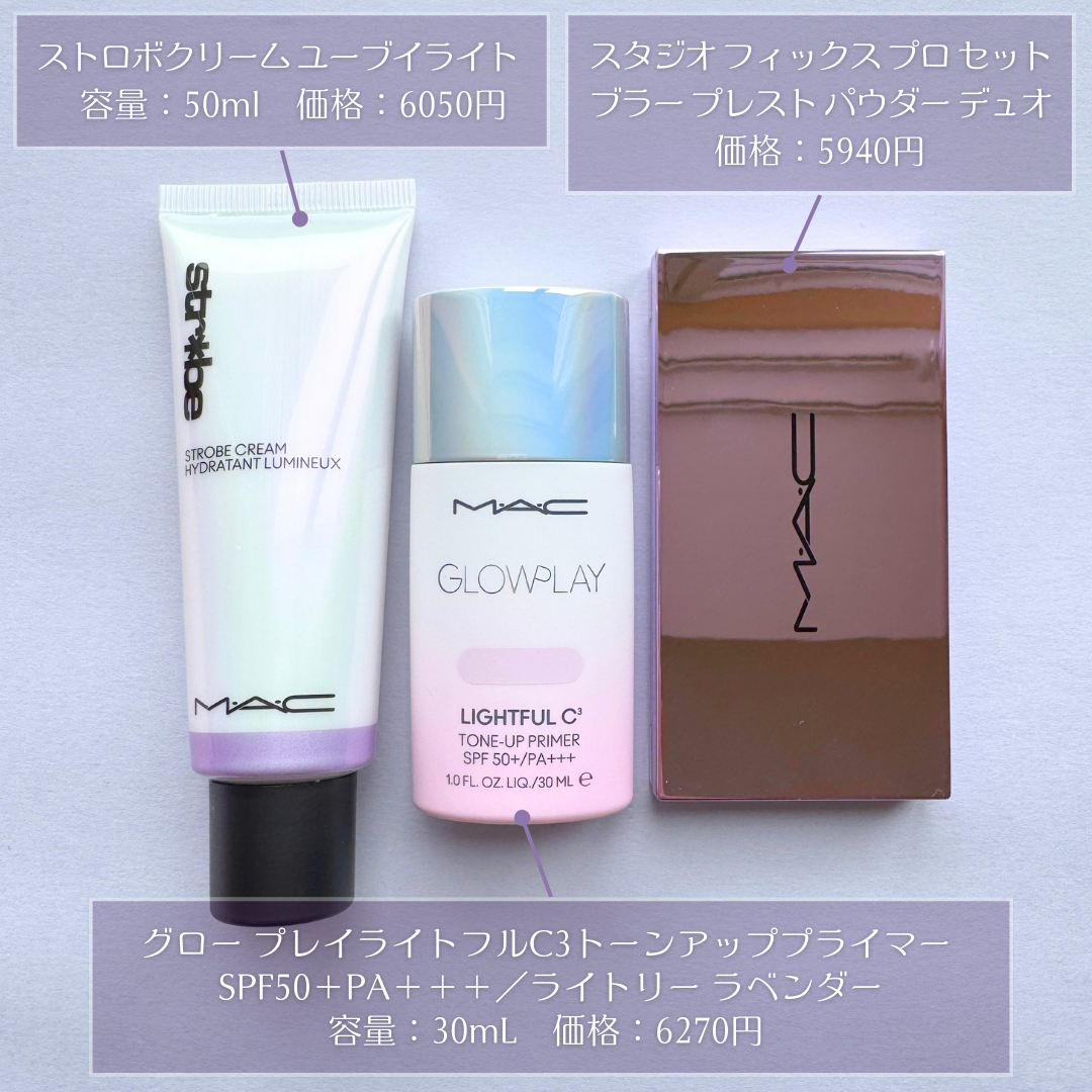 ストロボクリーム/M・A・C/化粧下地を使ったクチコミ（3枚目）