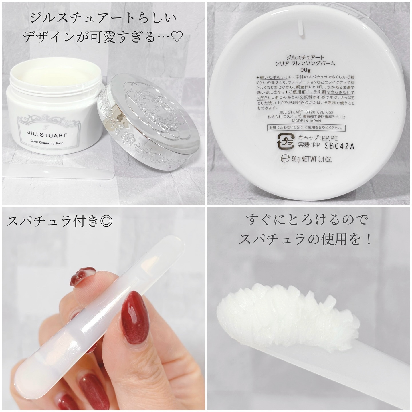 ジルスチュアート クリア クレンジングバーム/JILL STUART/クレンジングバームを使ったクチコミ（2枚目）