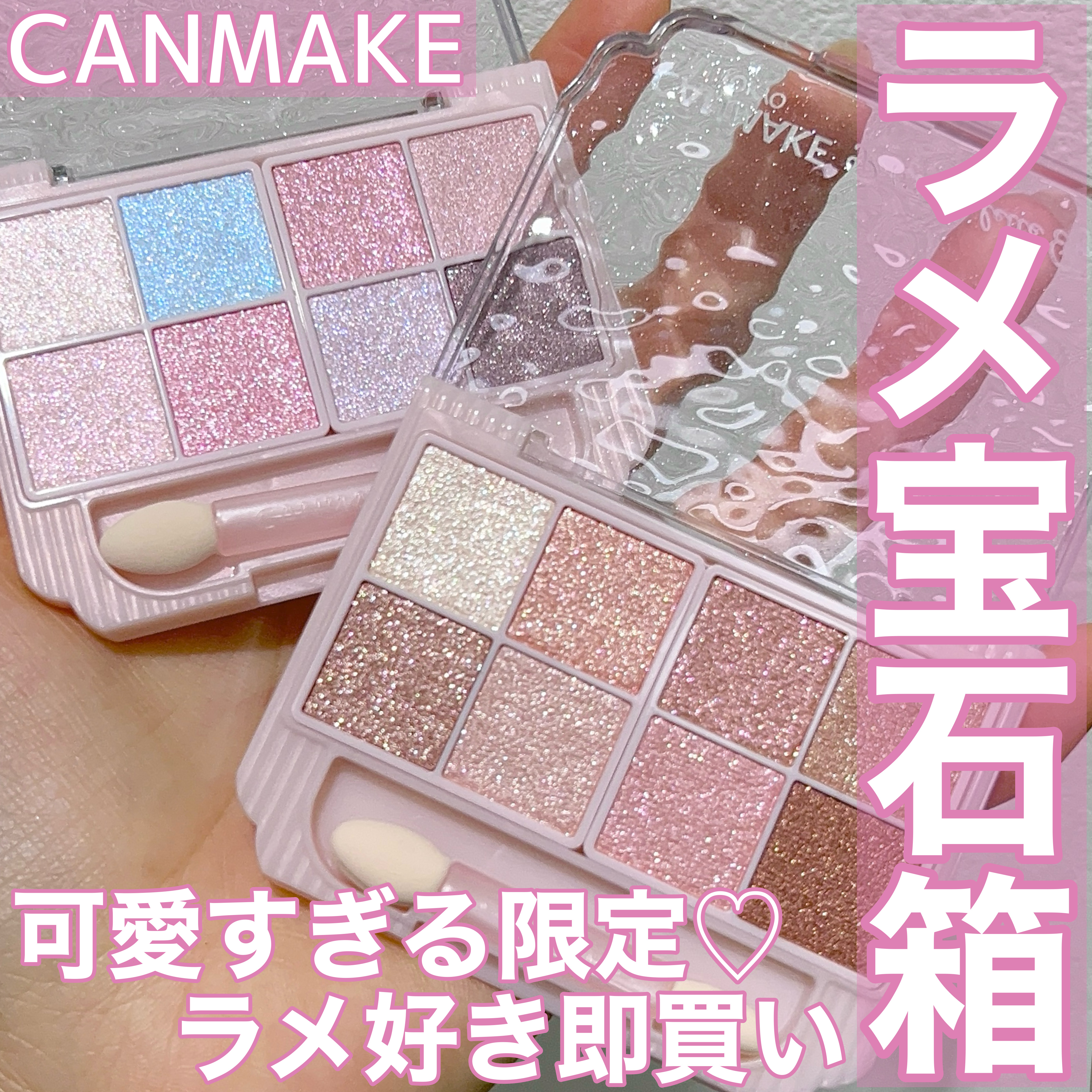 プティパレットアイズ（スパークリングタイプ）/キャンメイク/アイシャドウを使ったクチコミ（1枚目）