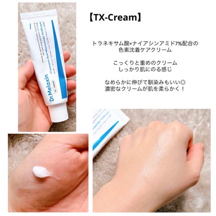 TX-Cream/Dr.Melaxin/フェイスクリームを使ったクチコミ(8枚目)