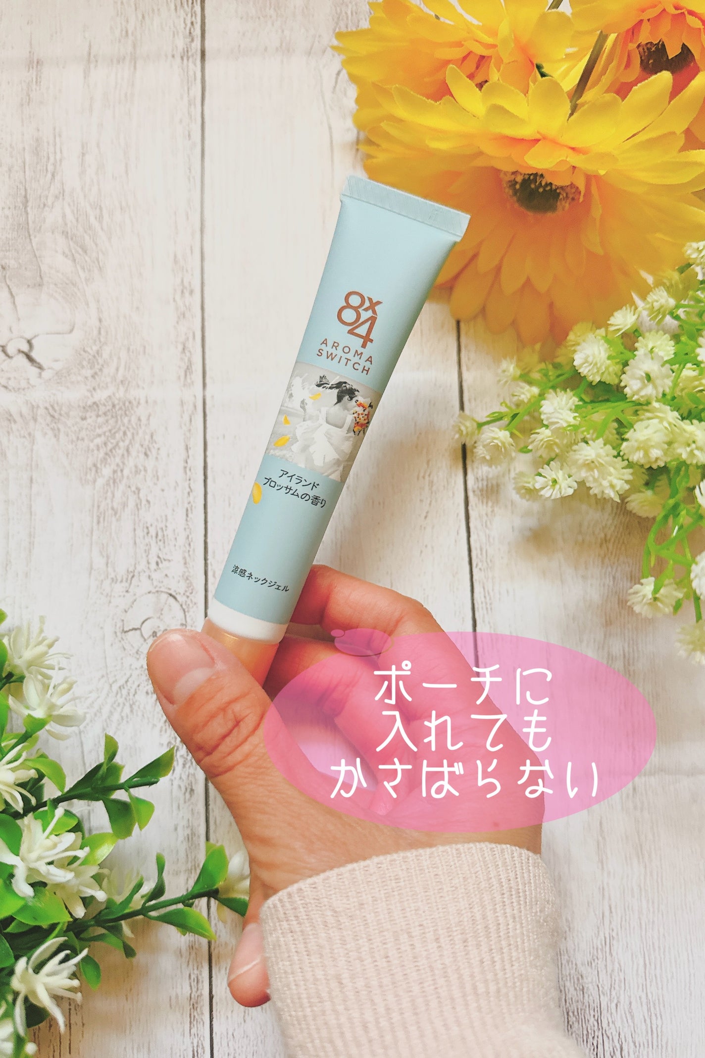 8x4 アロマスイッチ 涼感ネックジェル アイランドブロッサムの香り/8x4/デオドラント・制汗剤を使ったクチコミ(3枚目)