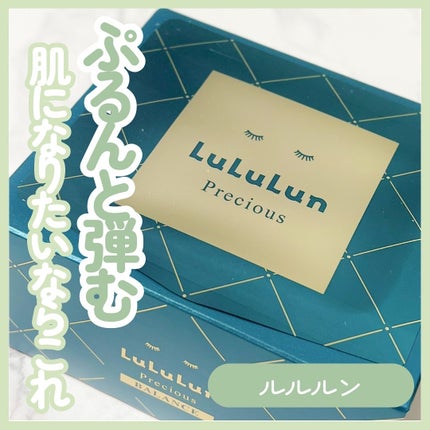 ルルルンプレシャス GREEN(Glow Up)/ルルルン/シートマスク・パックを使ったクチコミ(1枚目)