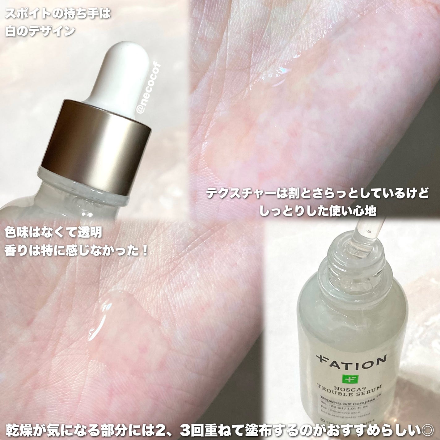 ノスカナイン トラブル セラム/FATION/美容液を使ったクチコミ(4枚目)