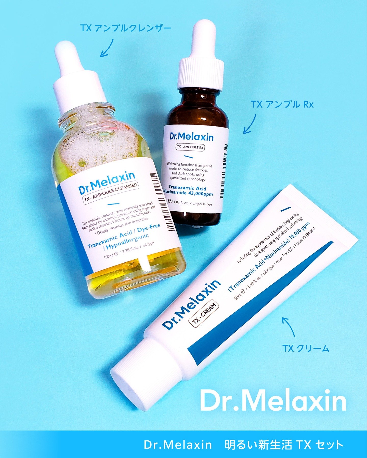 TXアンプルRX＋TXクリーム/Dr.Melaxin/スキンケアキットを使ったクチコミ（2枚目）