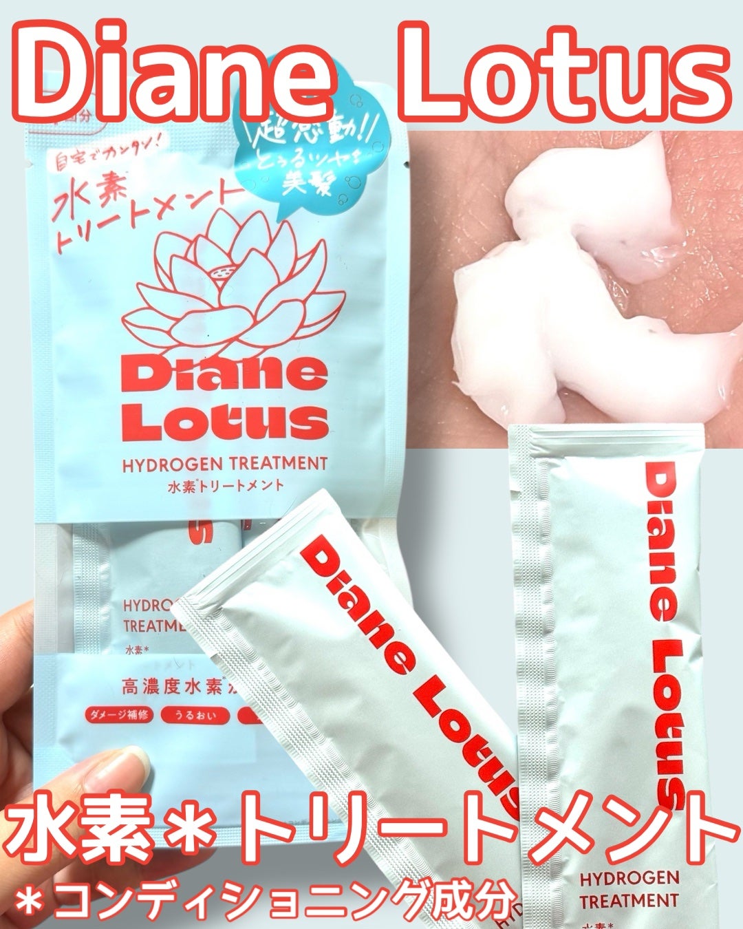 ロータス 水素トリートメント ティー&シトラスの香り/ダイアン/洗い流すヘアトリートメントを使ったクチコミ(1枚目)