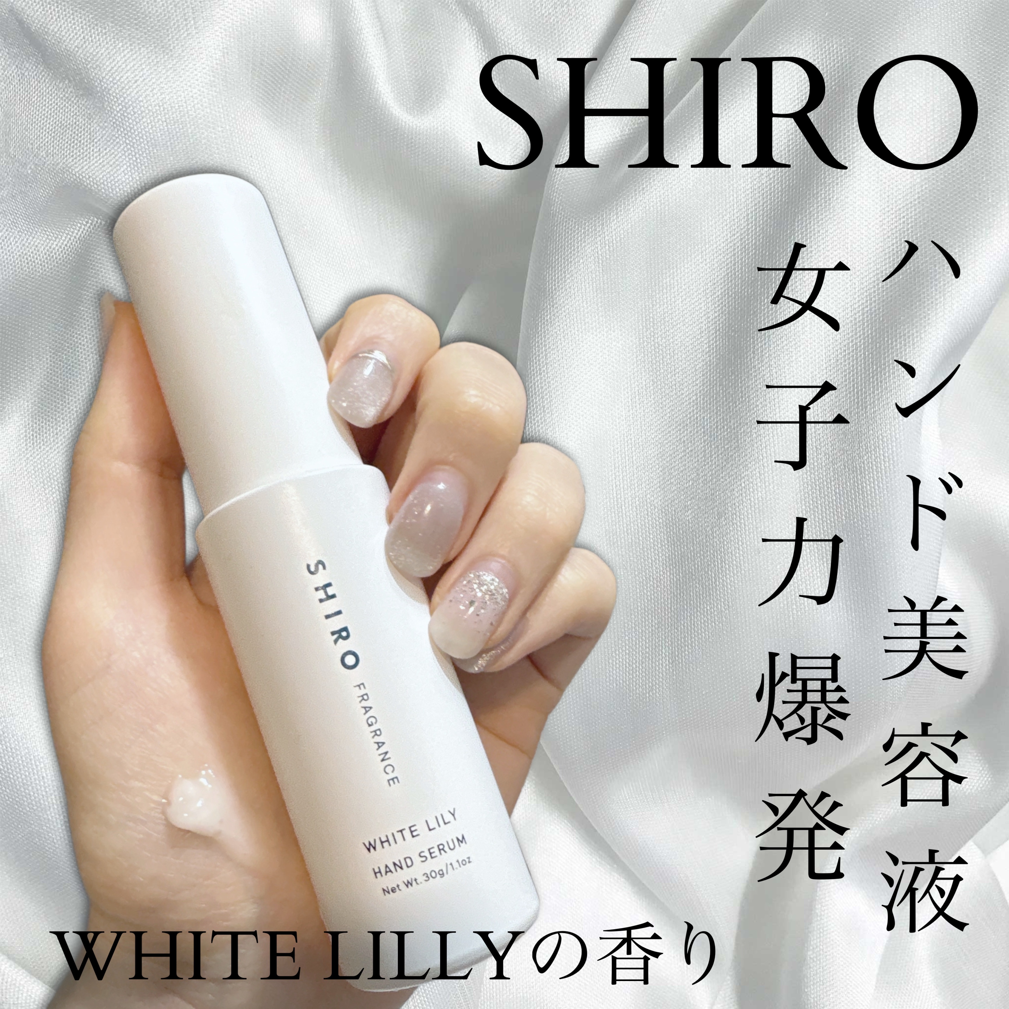 ホワイトリリー ハンド美容液/SHIRO/ハンドクリームを使ったクチコミ（1枚目）