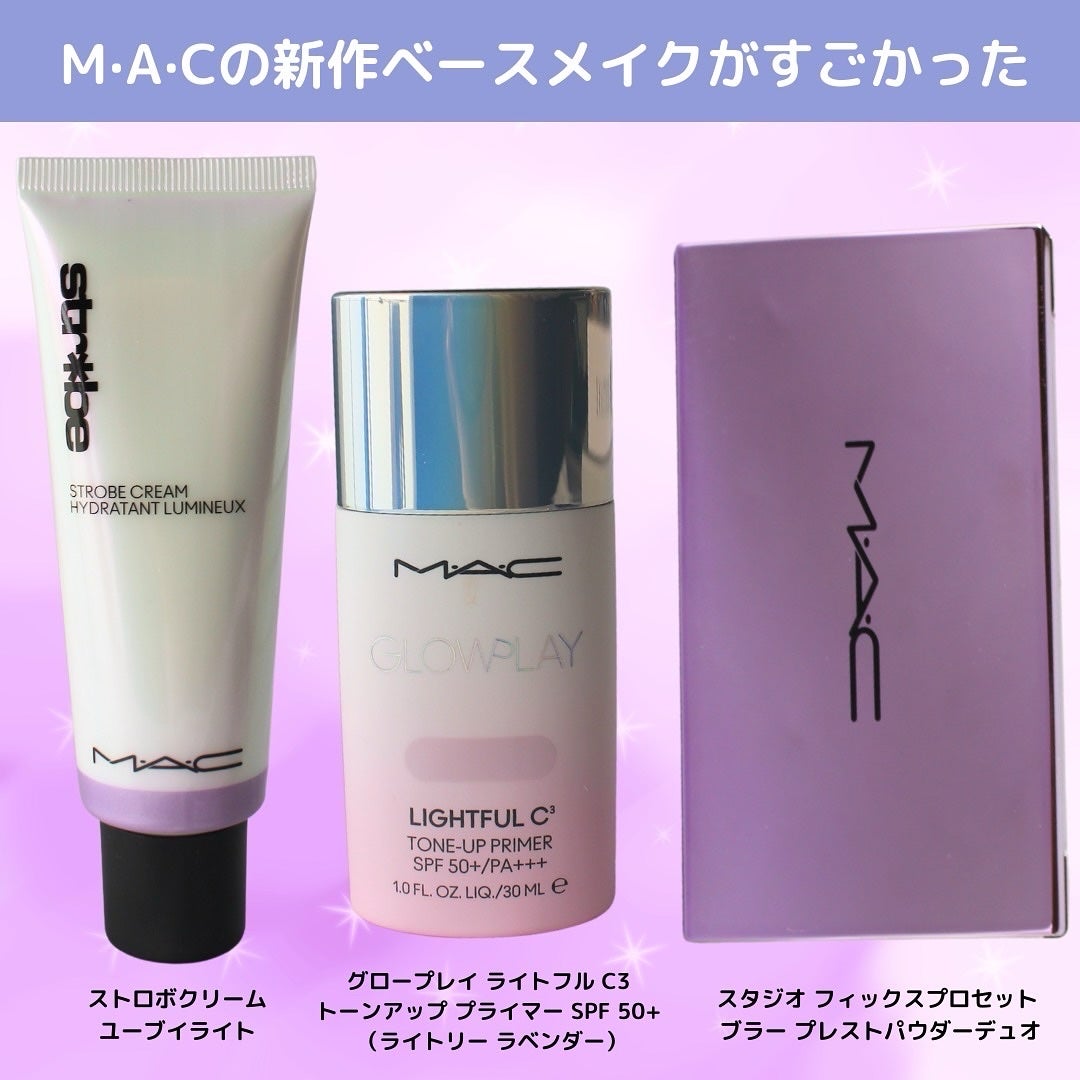 ストロボクリーム/M・A・C/化粧下地を使ったクチコミ(2枚目)