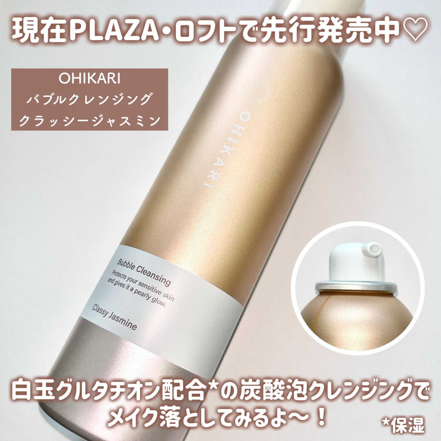 バブルクレンジング クラッシージャスミン/OHIKARI/クレンジングクリームを使ったクチコミ(2枚目)