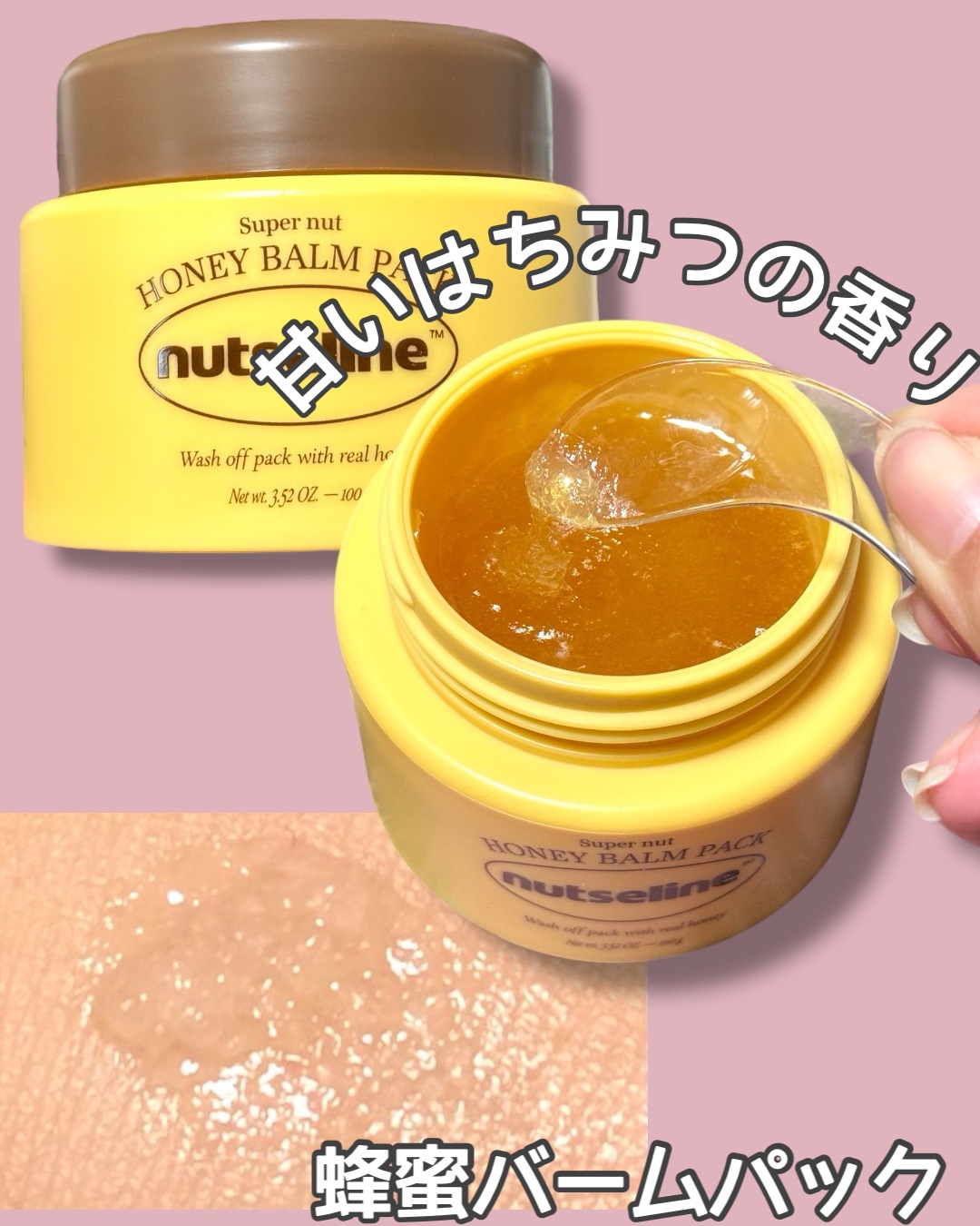 スーパーナッツナリッシングバーム/ナッツセリン/ボディクリームを使ったクチコミ（3枚目）