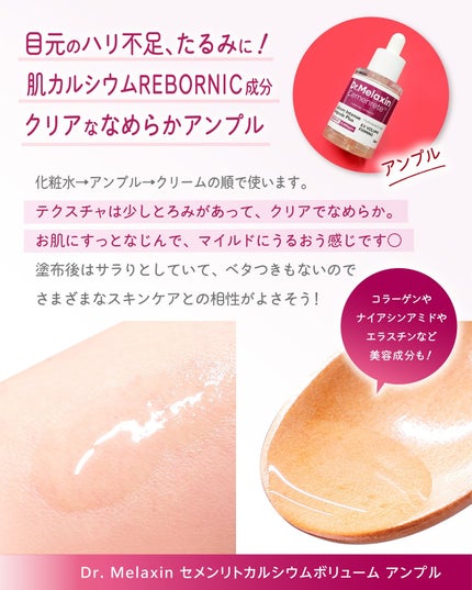 セメンリトカルシウムアンプル+セメンリトカルシウムクリーム/Dr.Melaxin/スキンケアキットを使ったクチコミ(4枚目)