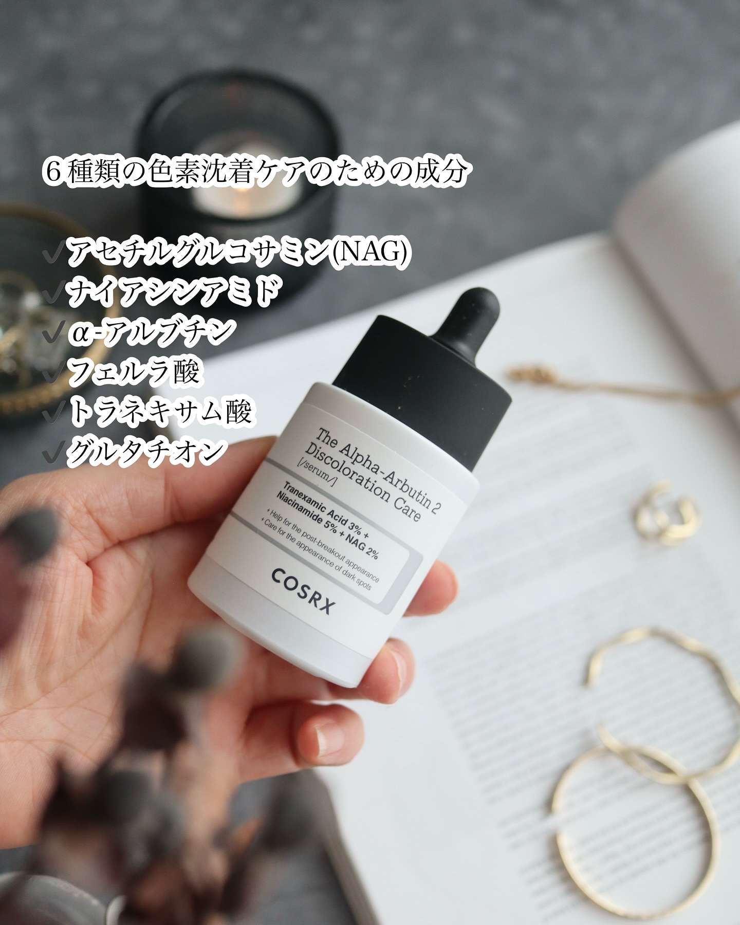 RXザ・アルファアルブチン2 ニキビ跡ケアセラム/COSRX/美容液を使ったクチコミ（2枚目）