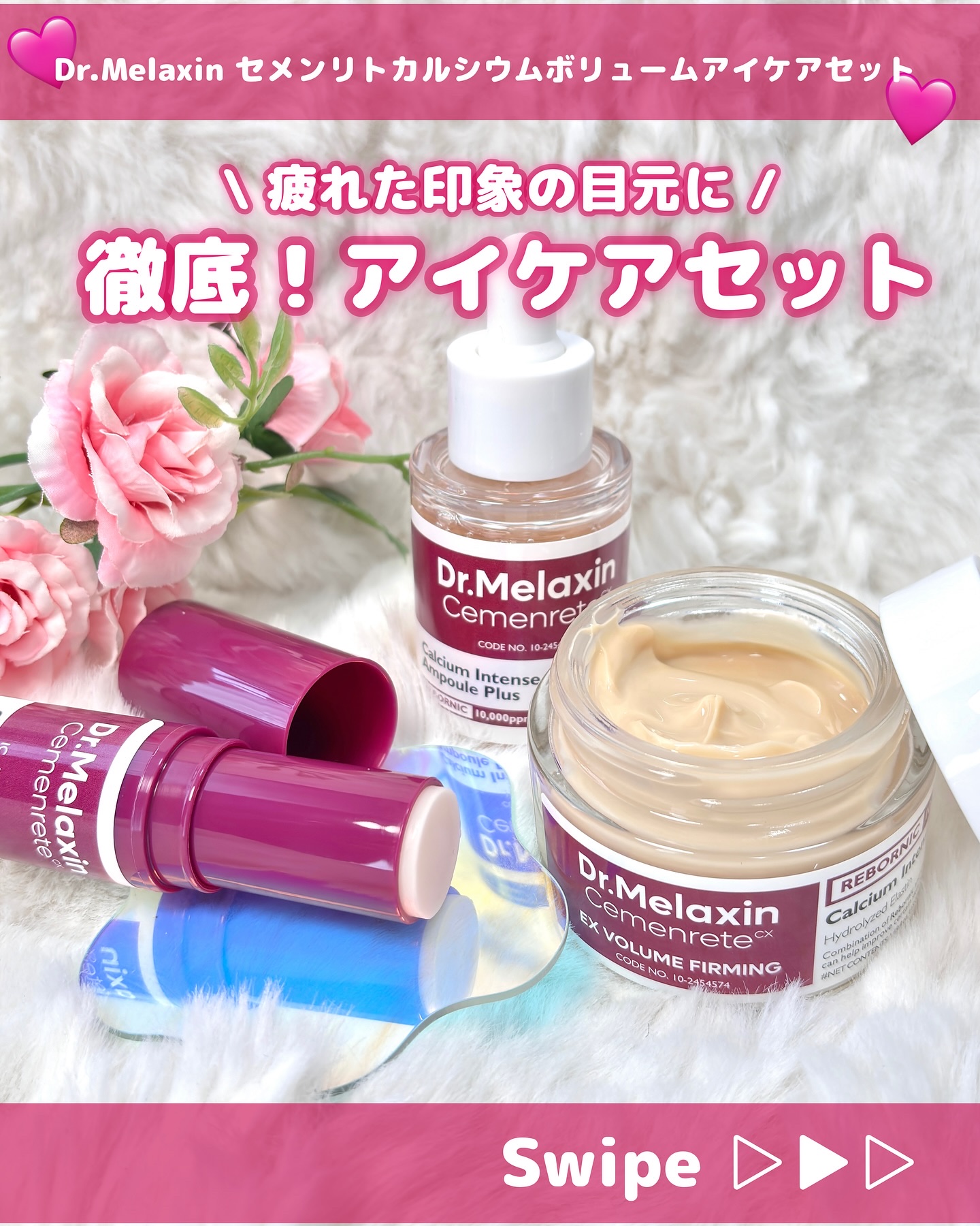 セメンリトカルシウムアンプル+セメンリトカルシウムクリーム/Dr.Melaxin/スキンケアキットを使ったクチコミ（1枚目）