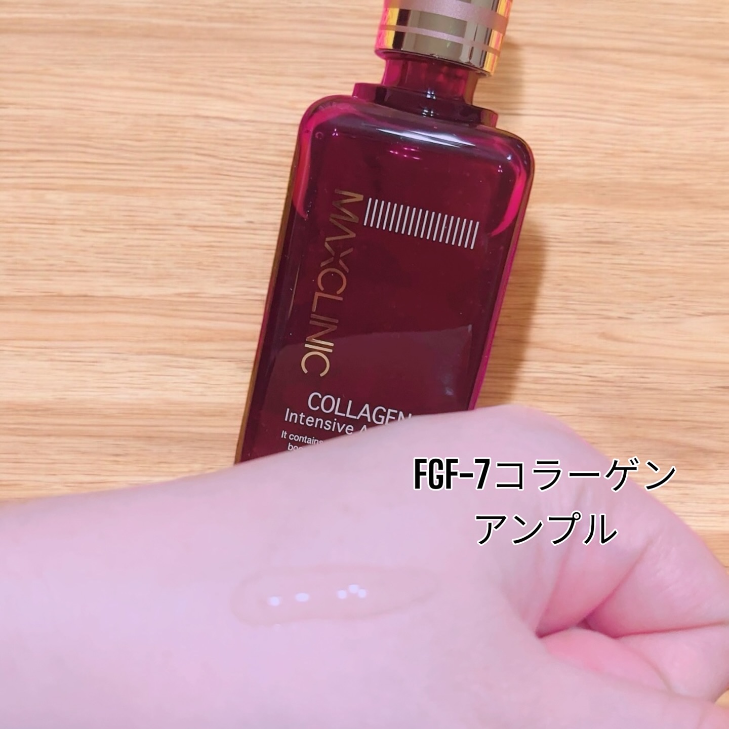 コラーゲンインセンティブアンプル/MAXCLINIC/美容液を使ったクチコミ（3枚目）