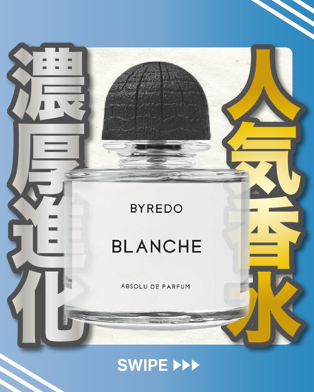 エスログ┊1日1分のモテ香水紹介 on LIPS 「.『人気香水濃厚進化』🌳製品情報🌳BYREDOブランシュアブソ..」(1枚目)