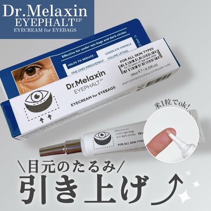 アイファルトアイバッククリーム/Dr.Melaxin/アイケア・アイクリームを使ったクチコミ(1枚目)