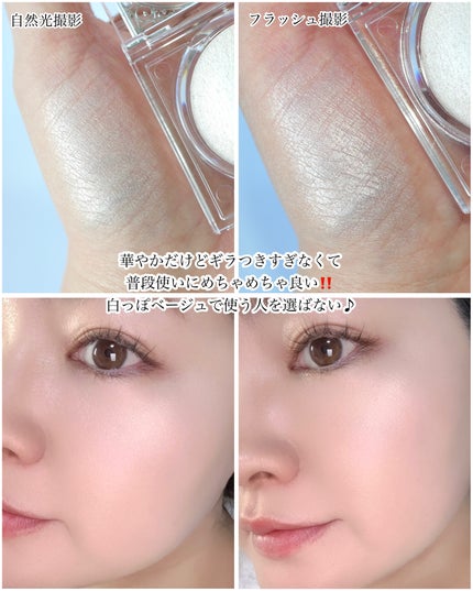 ムーングロウハイライター/キャンメイク/ハイライトを使ったクチコミ(4枚目)