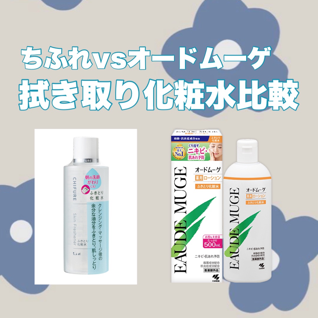 オードムーゲ 薬用ローション（ふきとり化粧水）/オードムーゲ/拭き取り化粧水を使ったクチコミ（1枚目）