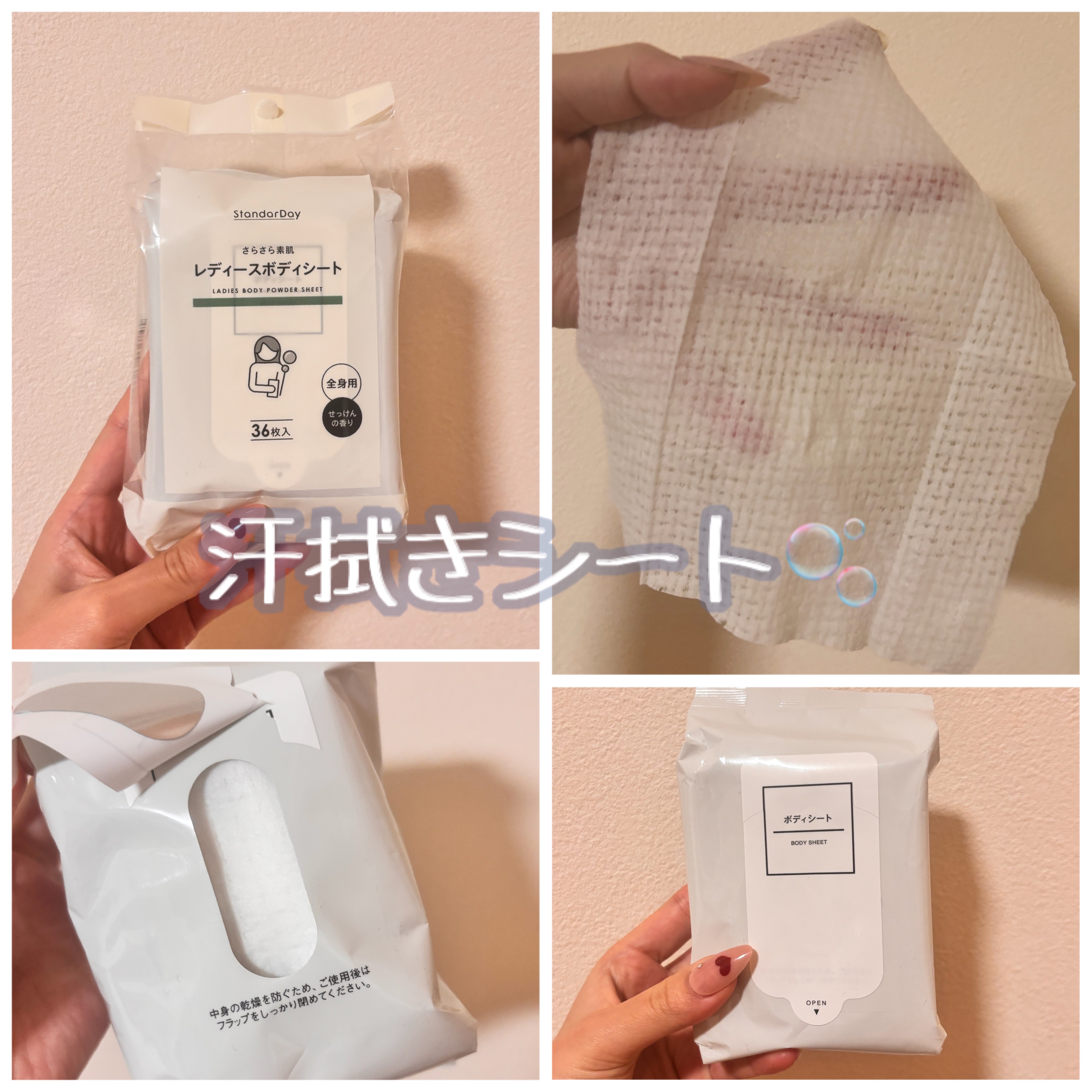 レディースボディシート/StandarDay/ボディシートを使ったクチコミ（1枚目）